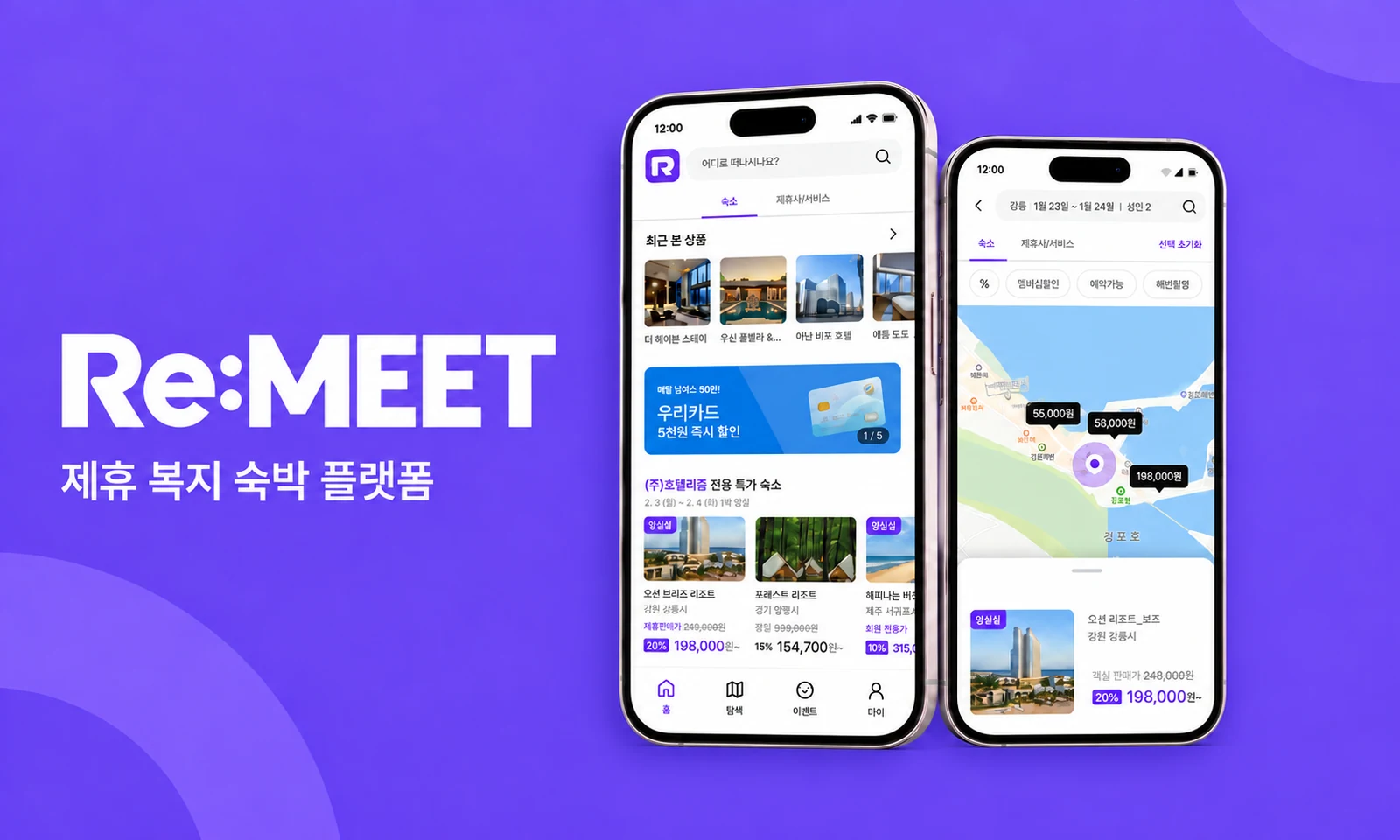보라색 배경의 리밋 브랜드명과 숙소 목록·지도 앱 화면